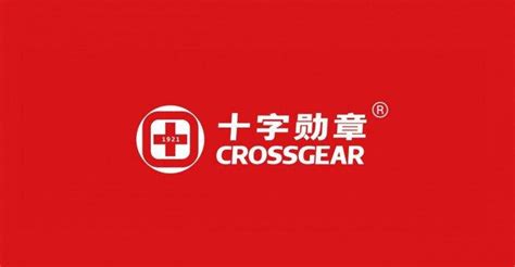 十字 品牌|十字勋章CROSSGEAR迈向百年征程，启用新系列标识